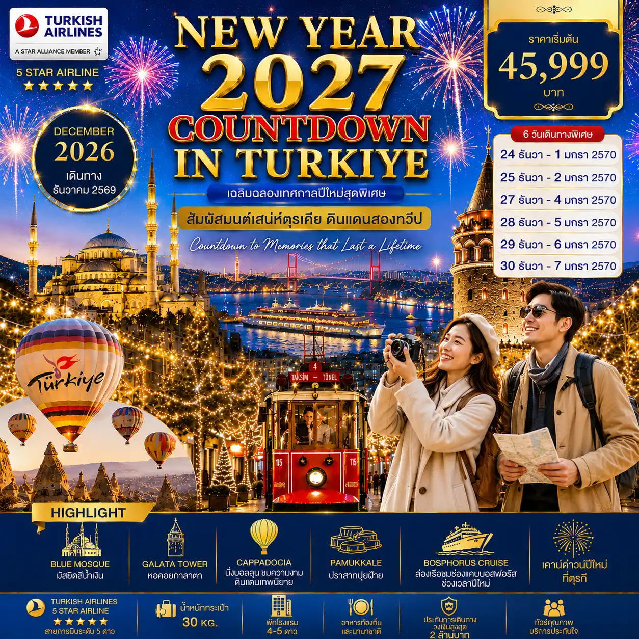 ทัวร์ตุรเคีย NEW YEAR 2027 COUNTDOWN IN TURKIYE เฉลิมฉลองเทศกาลปีใหม่สุดพิเศษ สัมผัสมนต์เสน่ห์ตุรเคีย ดินแดนสองทวีป 9วัน 7คืน (TK)