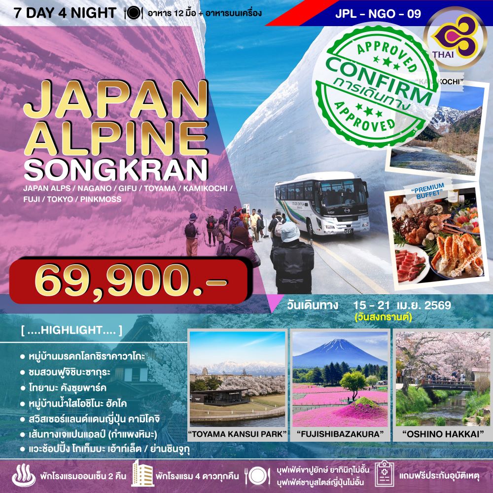 JAPAN ALPINE SONGKRAN 7D4N