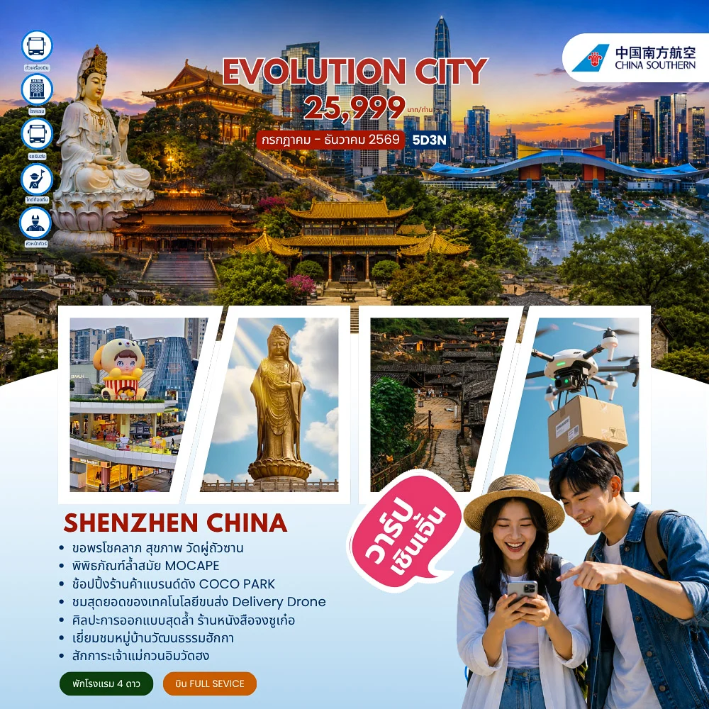 EVOLUTION CITY SHENZHEN